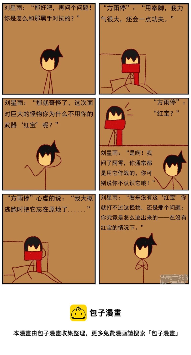 第三十七章：感觉有点不对劲（四）-第37话