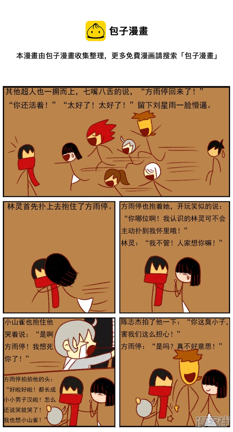 第三十七章：感觉有点不对劲（四）-第37话