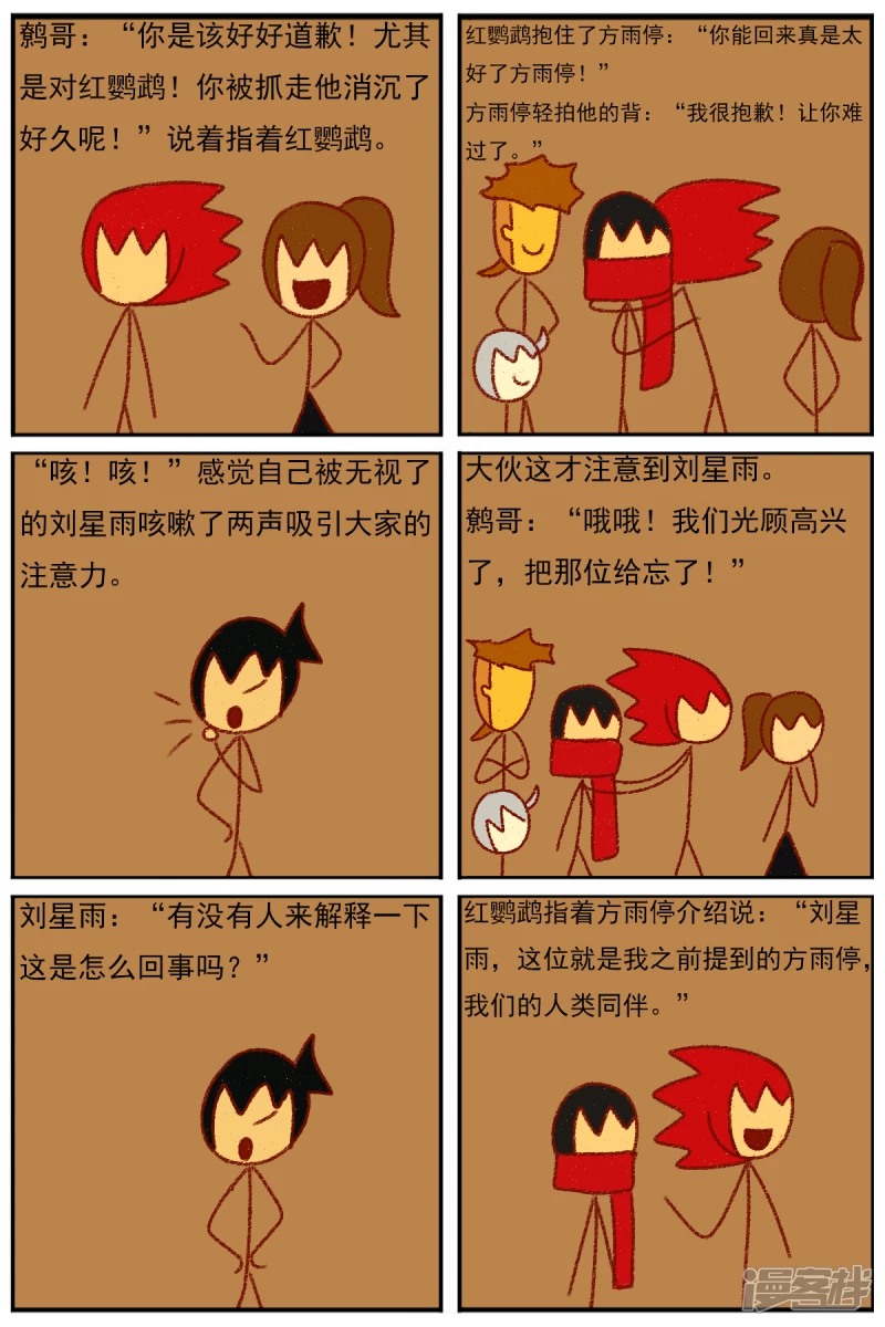 第三十七章：感觉有点不对劲（四）-第37话