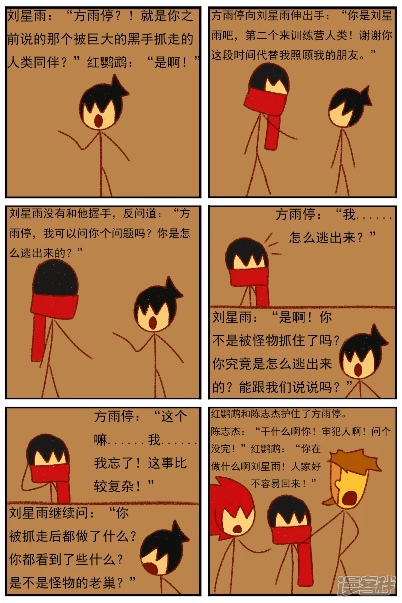 第三十七章：感觉有点不对劲（四）-第37话