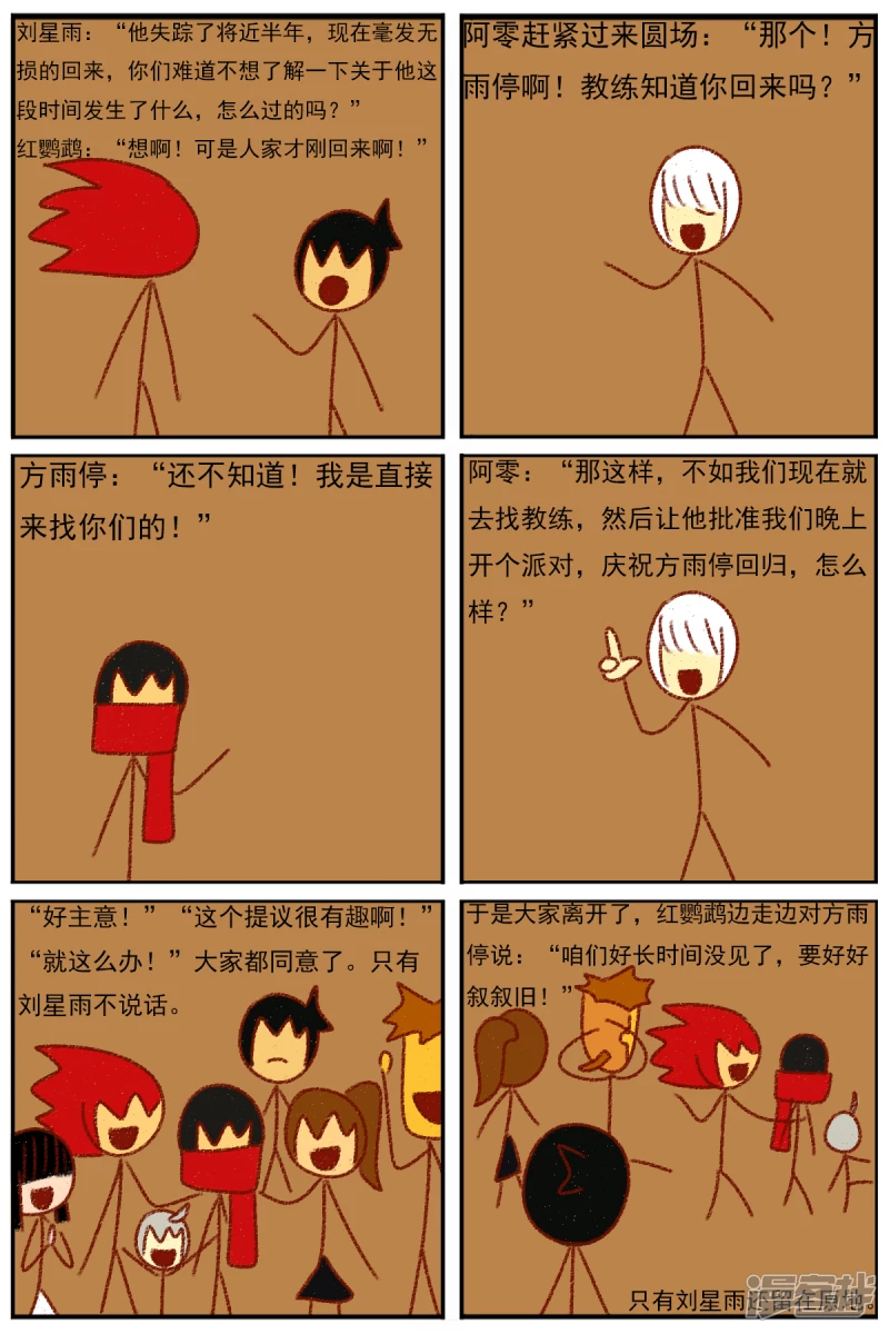 第三十七章：感觉有点不对劲（四）-第37话