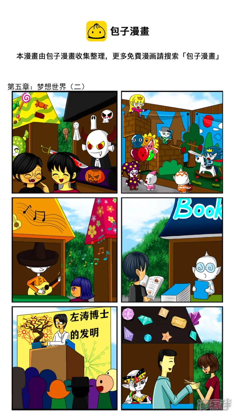 第五章：梦想世界（二）-第5话