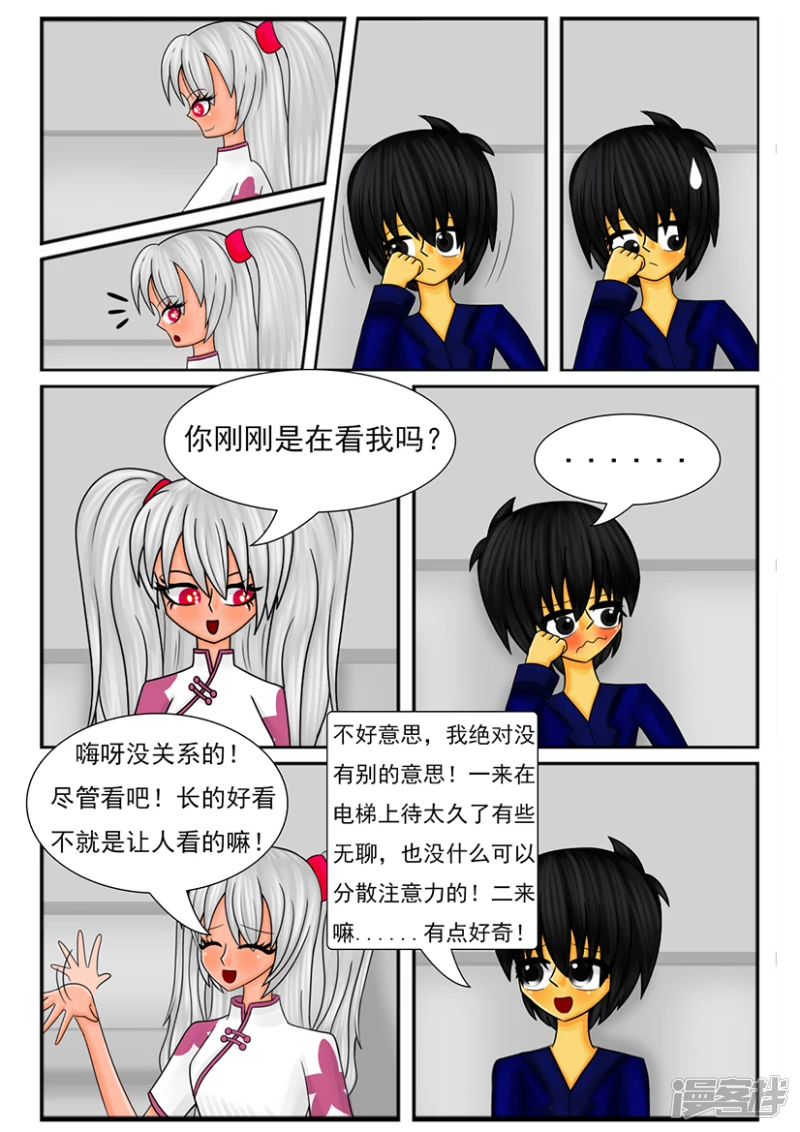 第五章：梦想世界（二）-第5话