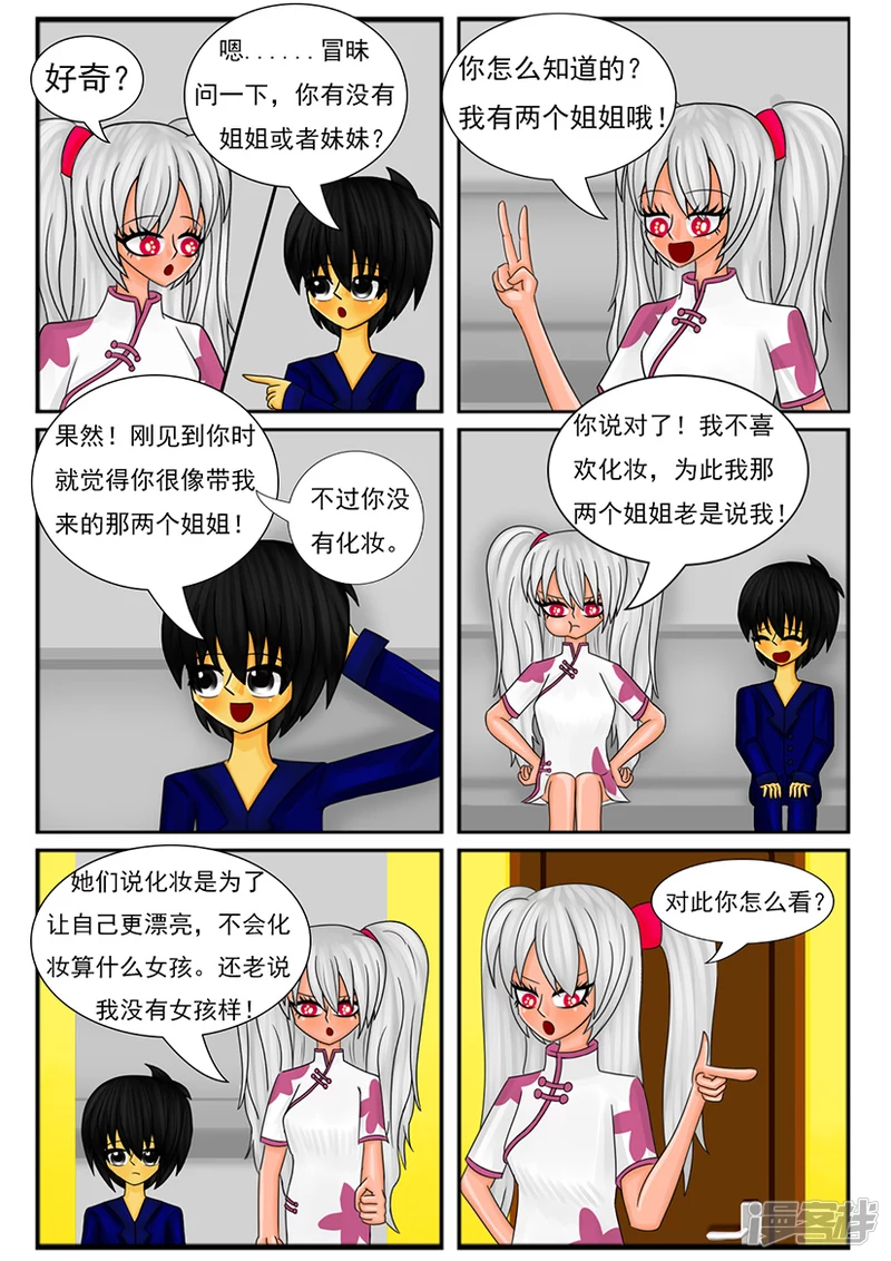 第五章：梦想世界（二）-第5话