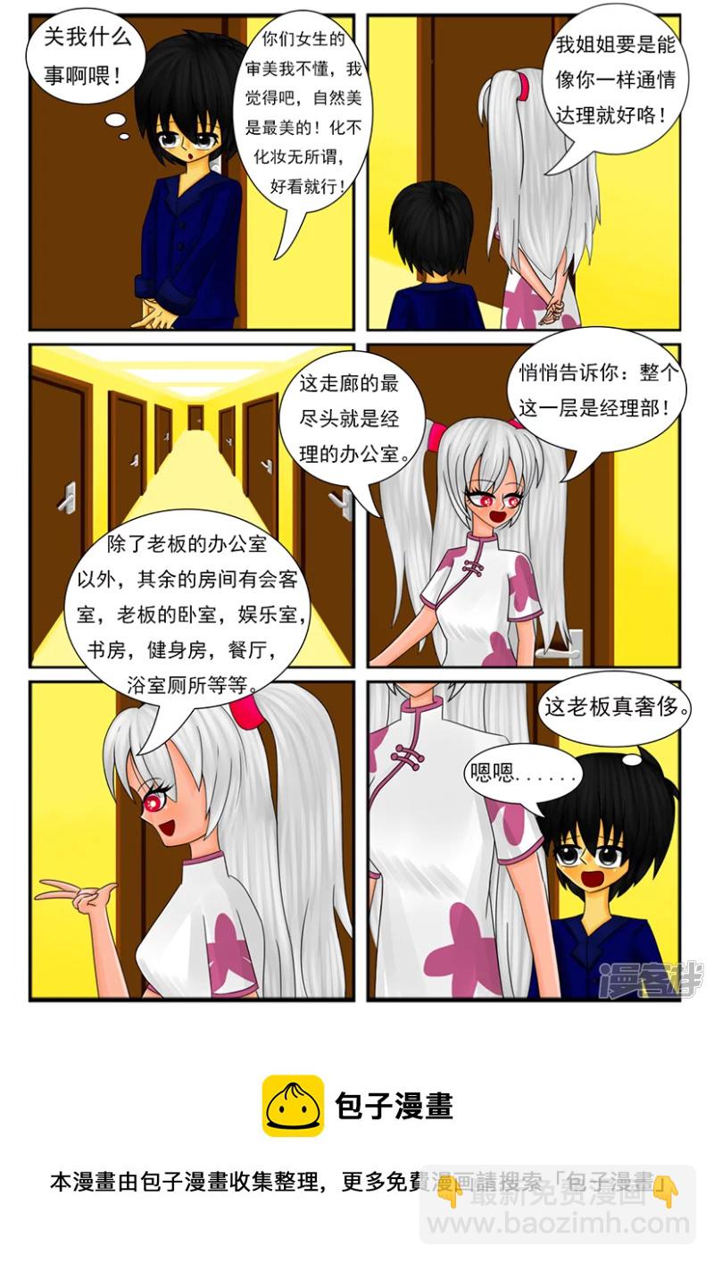 第五章：梦想世界（二）-第5话