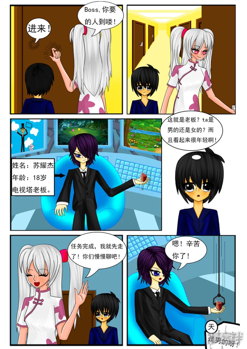 第五章：梦想世界（二）-第5话