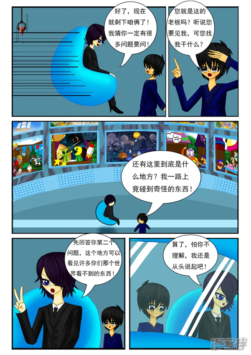 第五章：梦想世界（二）-第5话