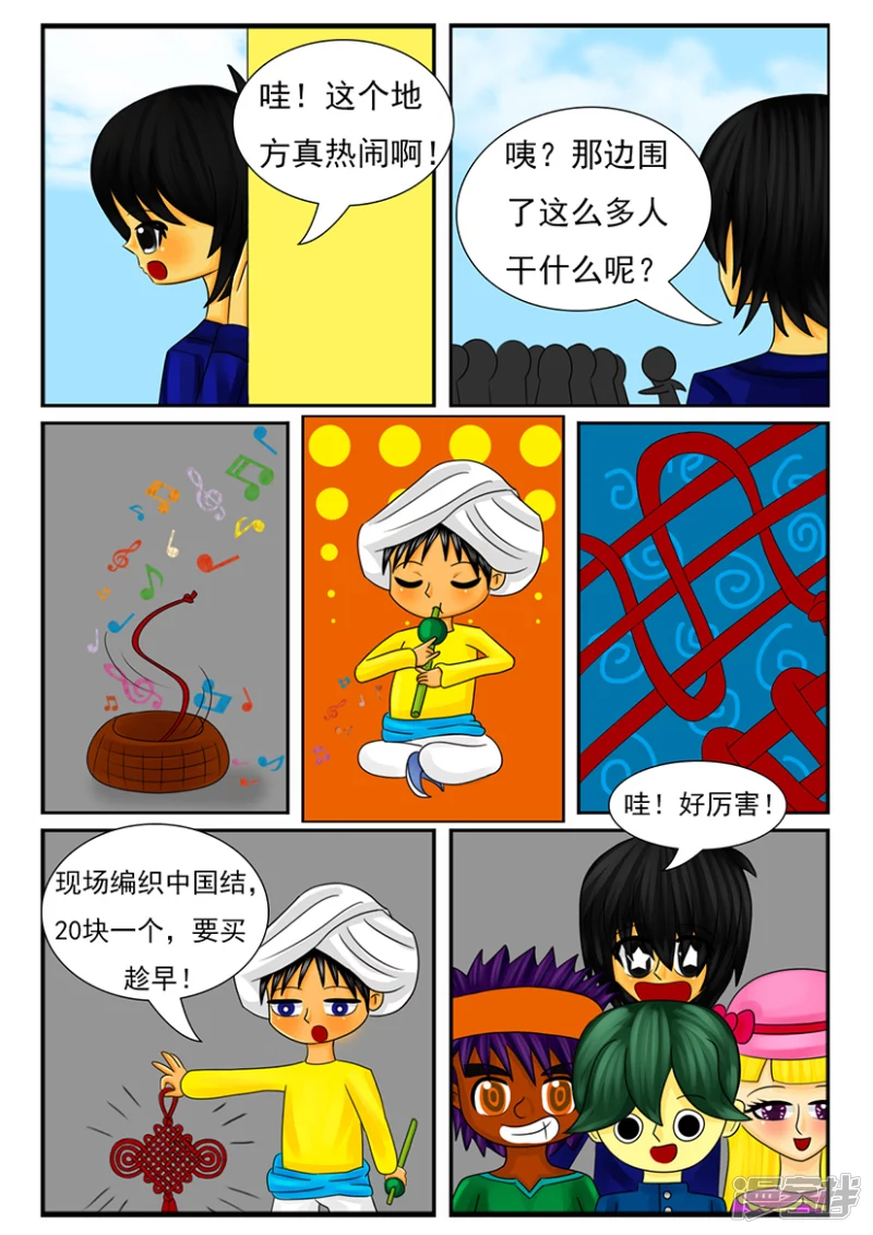 第五章：梦想世界（二）-第5话