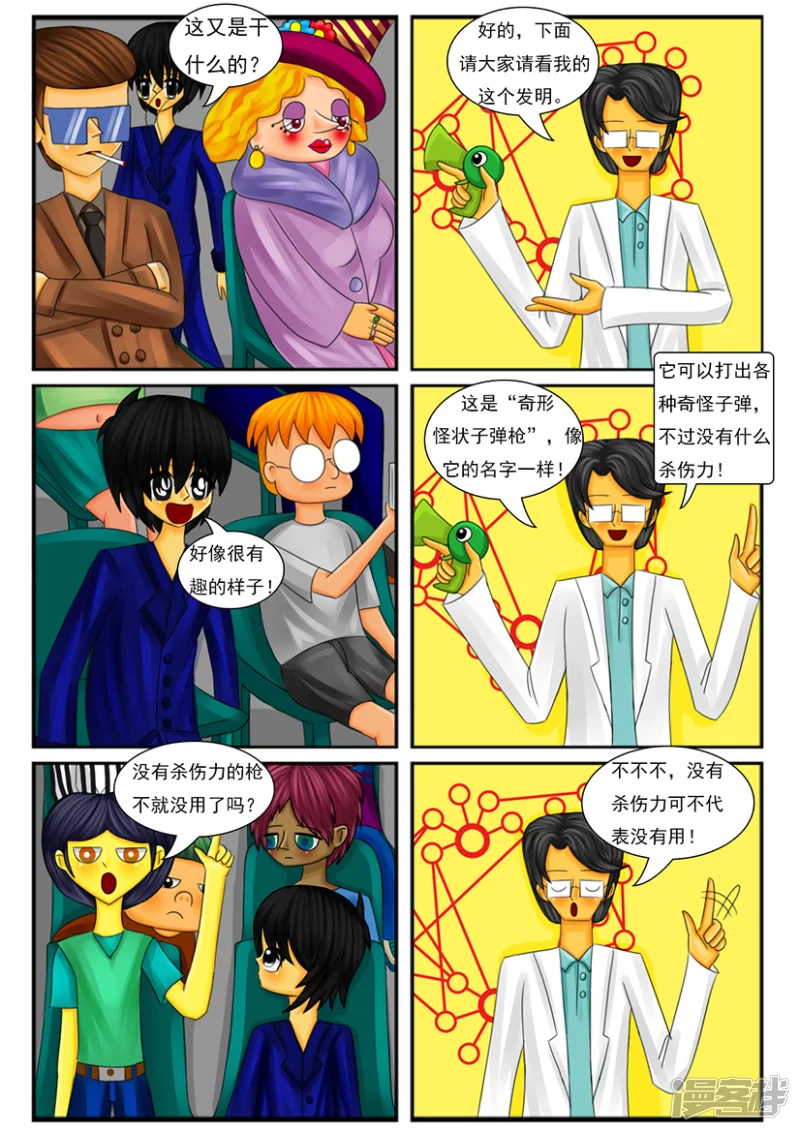 第五章：梦想世界（二）-第5话