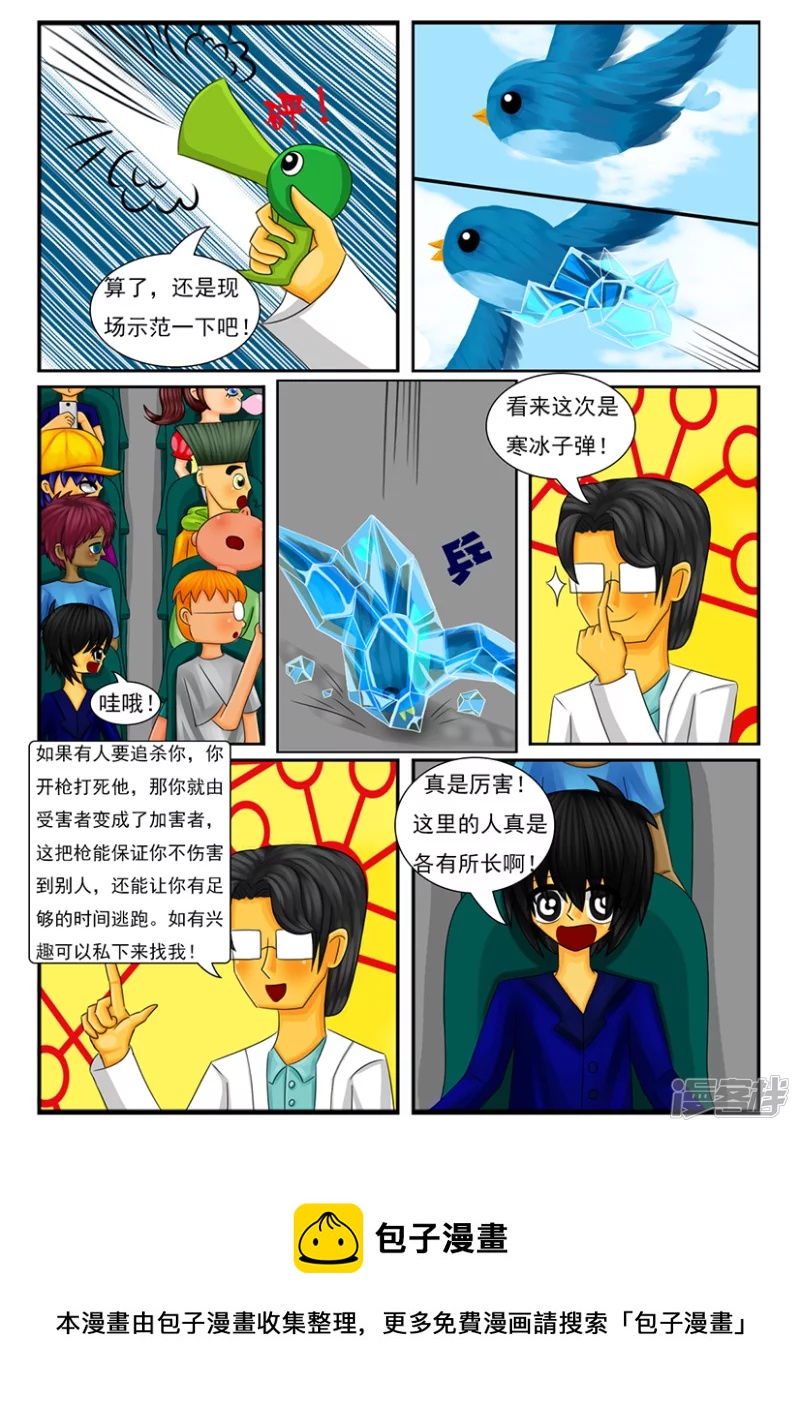 第五章：梦想世界（二）-第5话