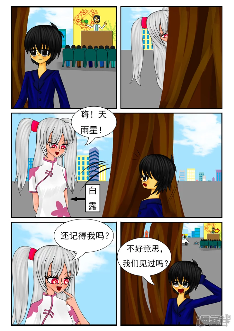 第五章：梦想世界（二）-第5话