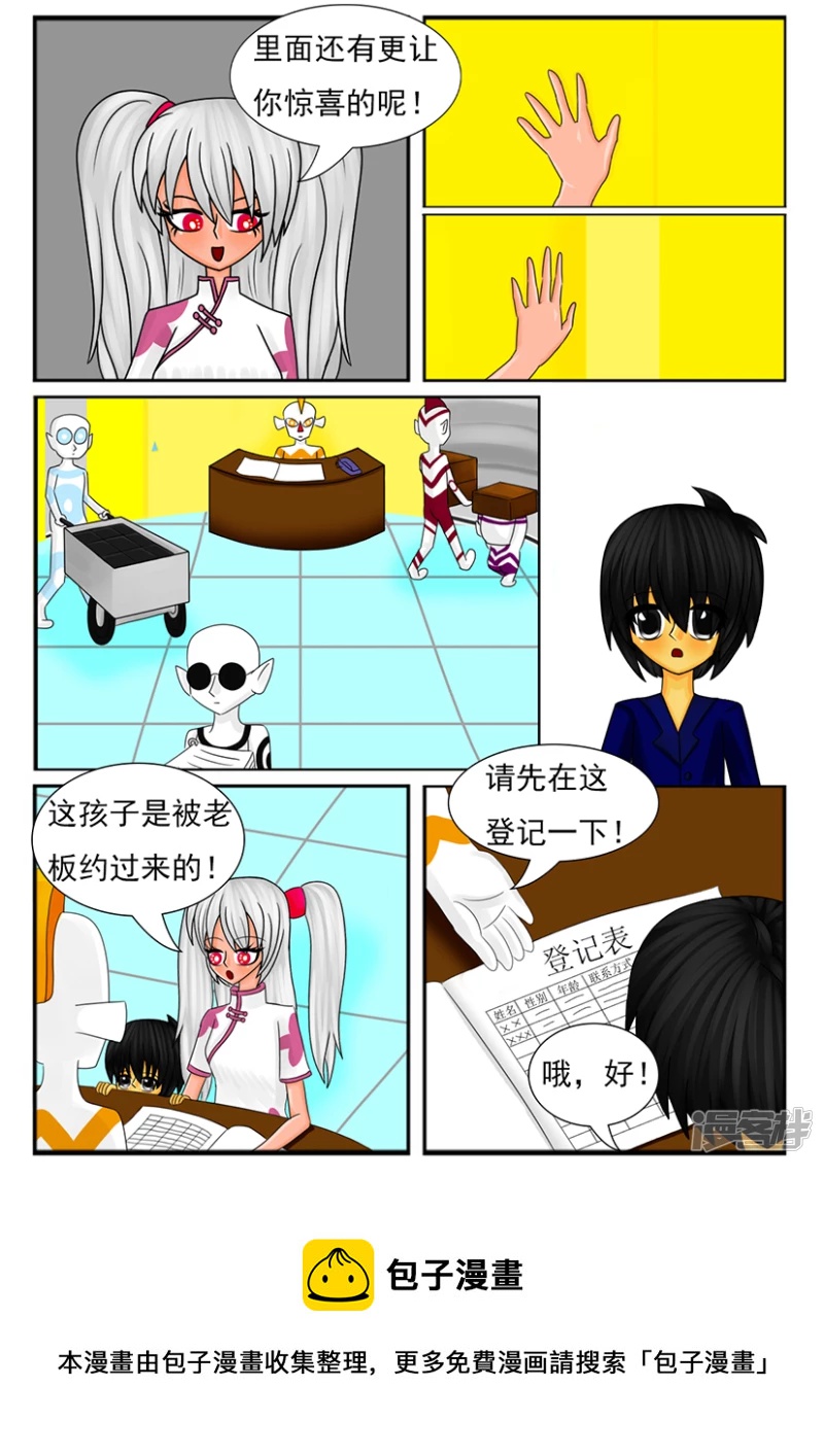 第五章：梦想世界（二）-第5话