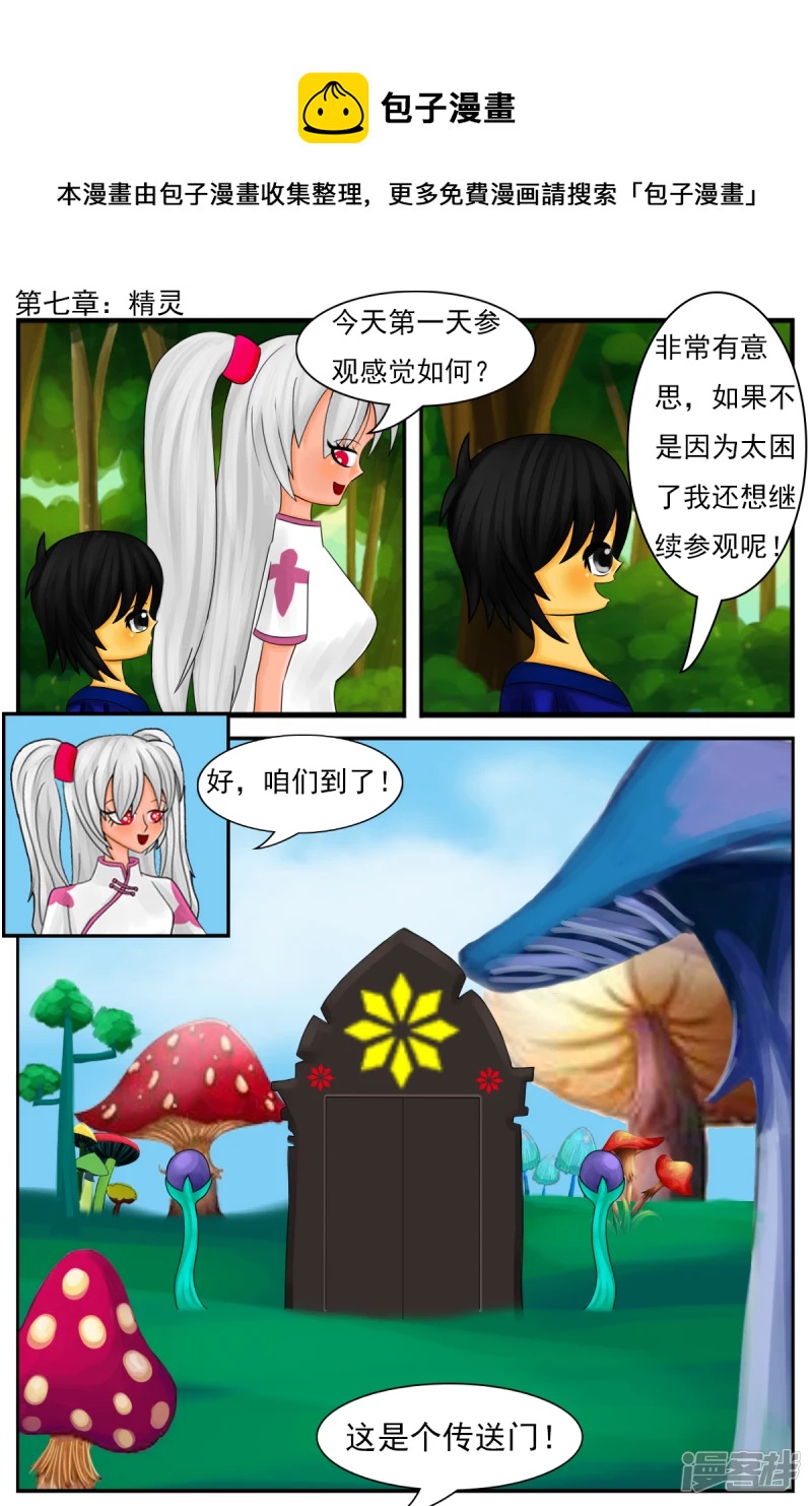 第七章：精灵-第7话