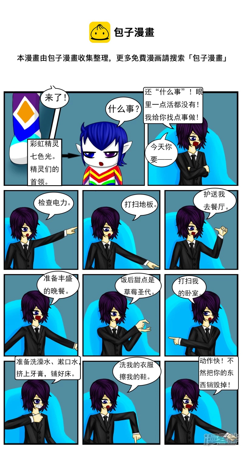 第七章：精灵-第7话