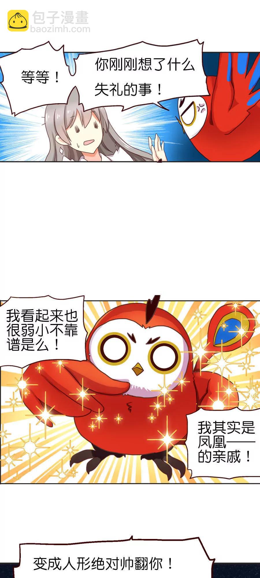 天章奇譚 - 第十一章 - 3