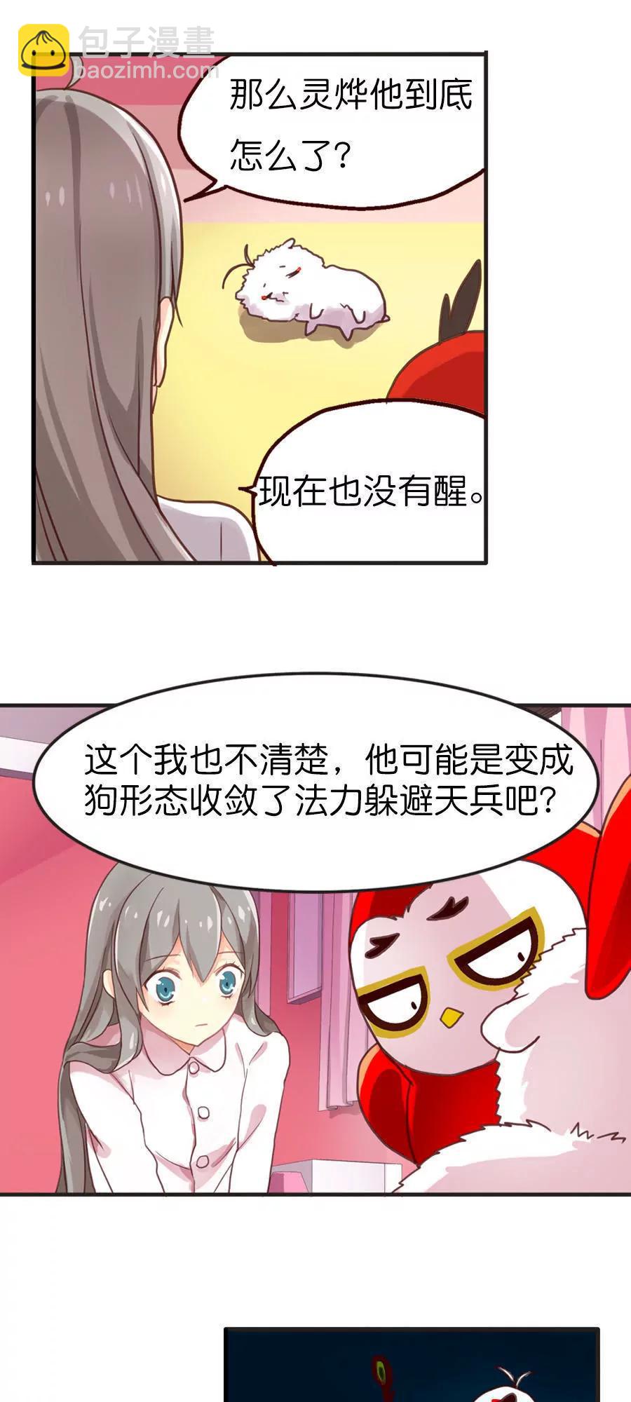 天章奇譚 - 第十一章 - 5