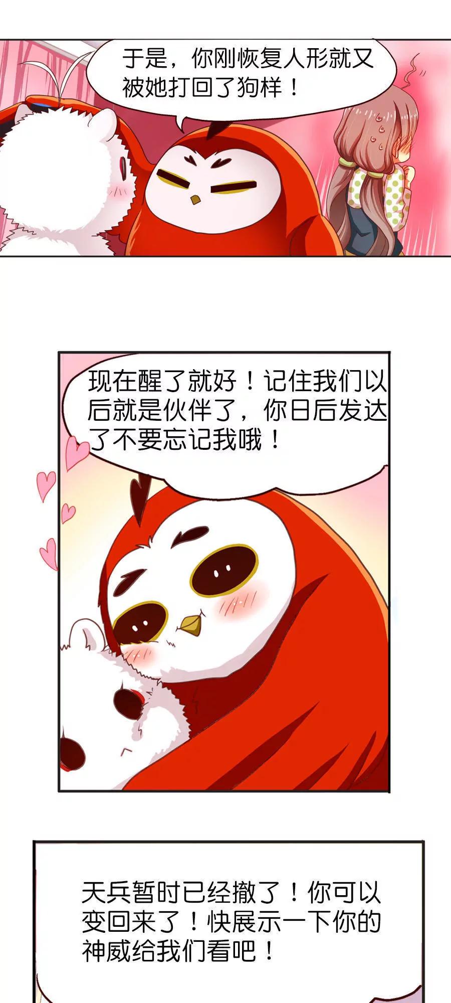天章奇譚 - 第十一章 - 1