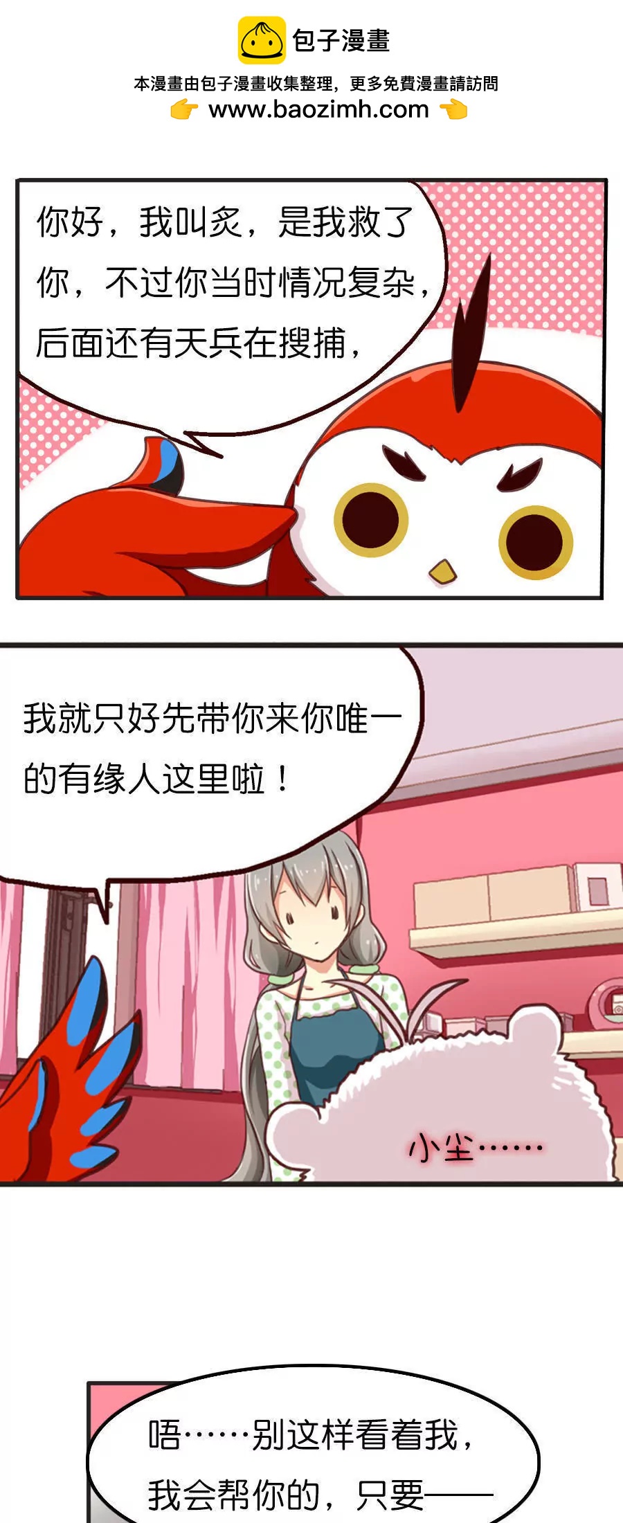 天章奇譚 - 第十一章 - 3