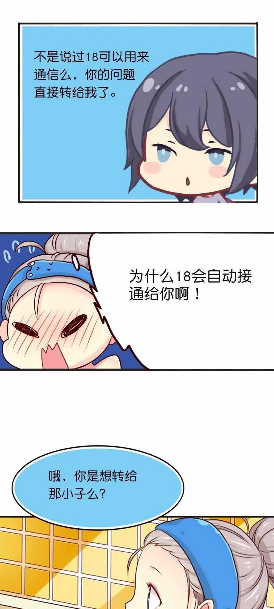 天章奇譚 - 第二十章 - 3