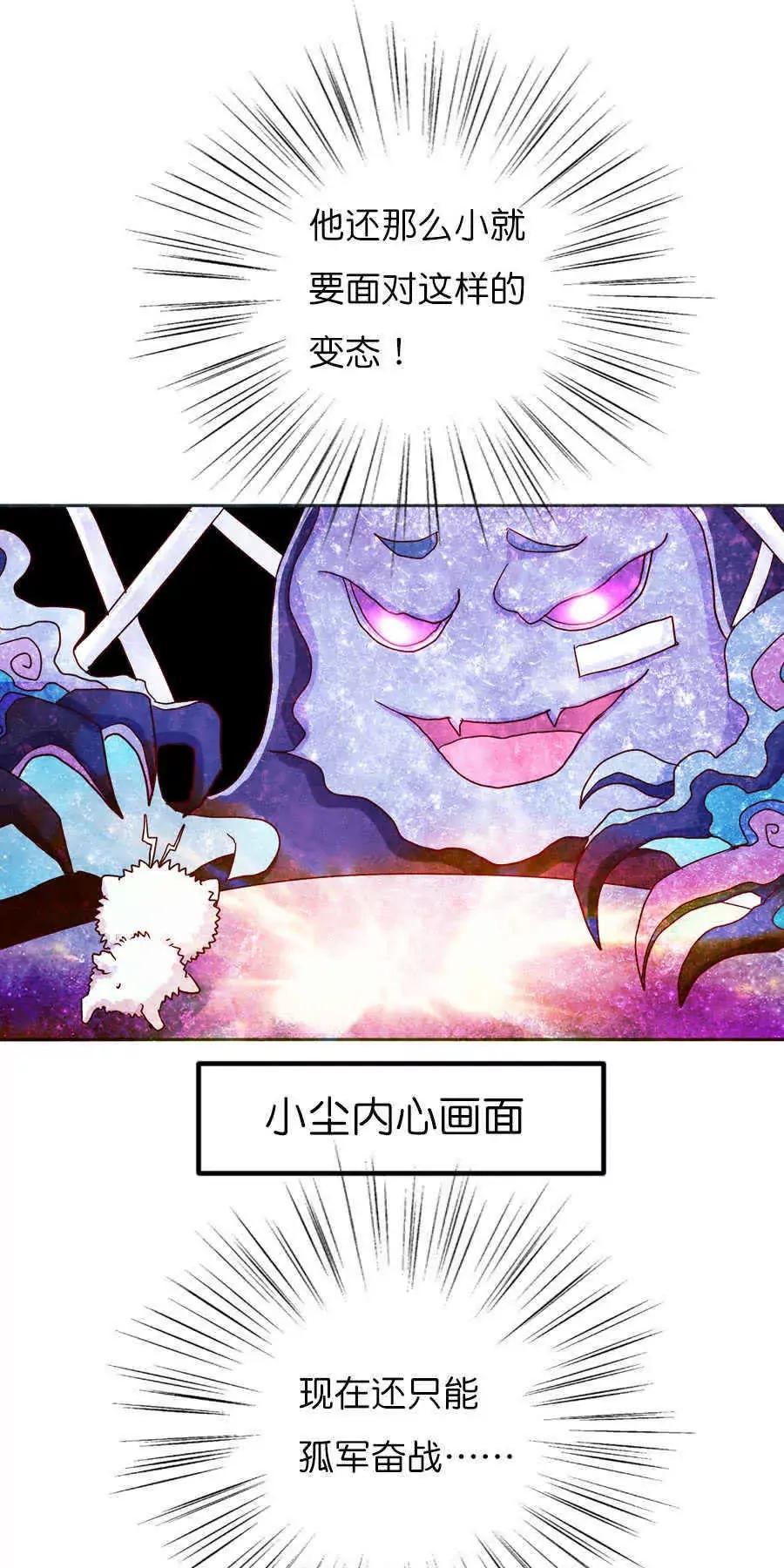 天章奇譚 - 第三十章 - 3