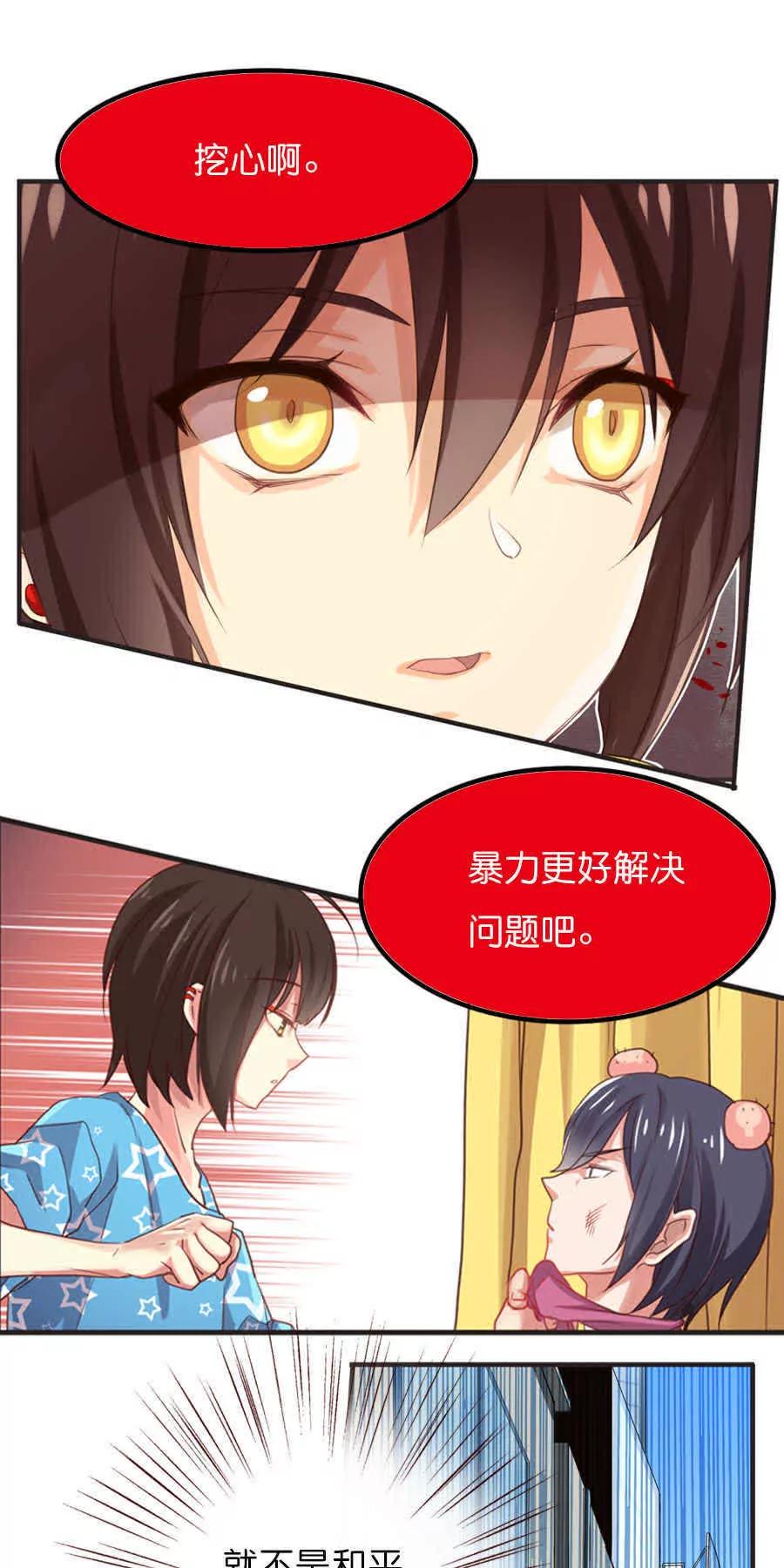 天章奇譚 - 第三十章 - 3