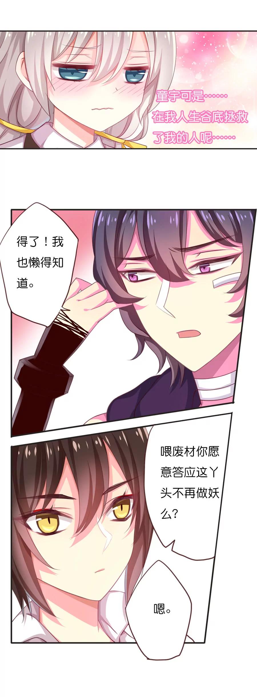天章奇譚 - 第四十六章 - 2