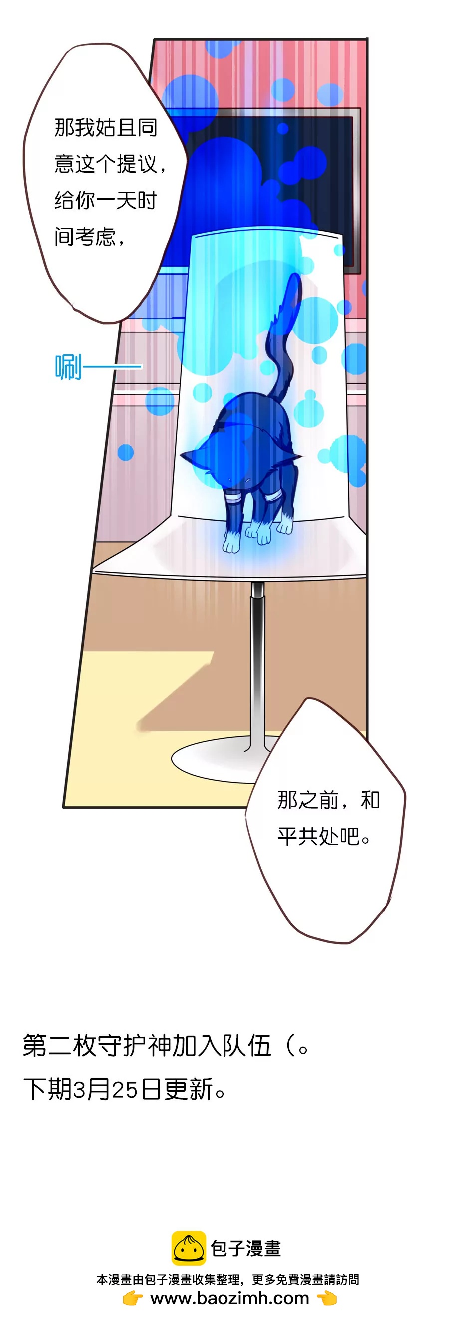 天章奇譚 - 第四十六章 - 3