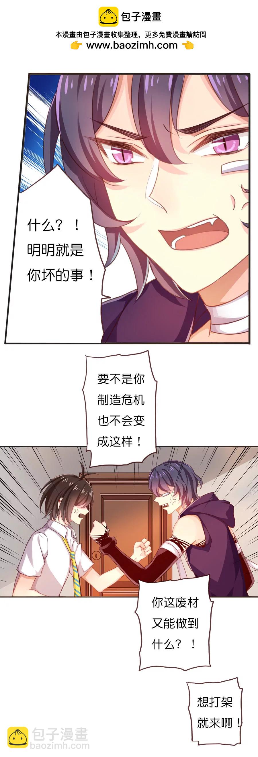 天章奇譚 - 第四十六章 - 2