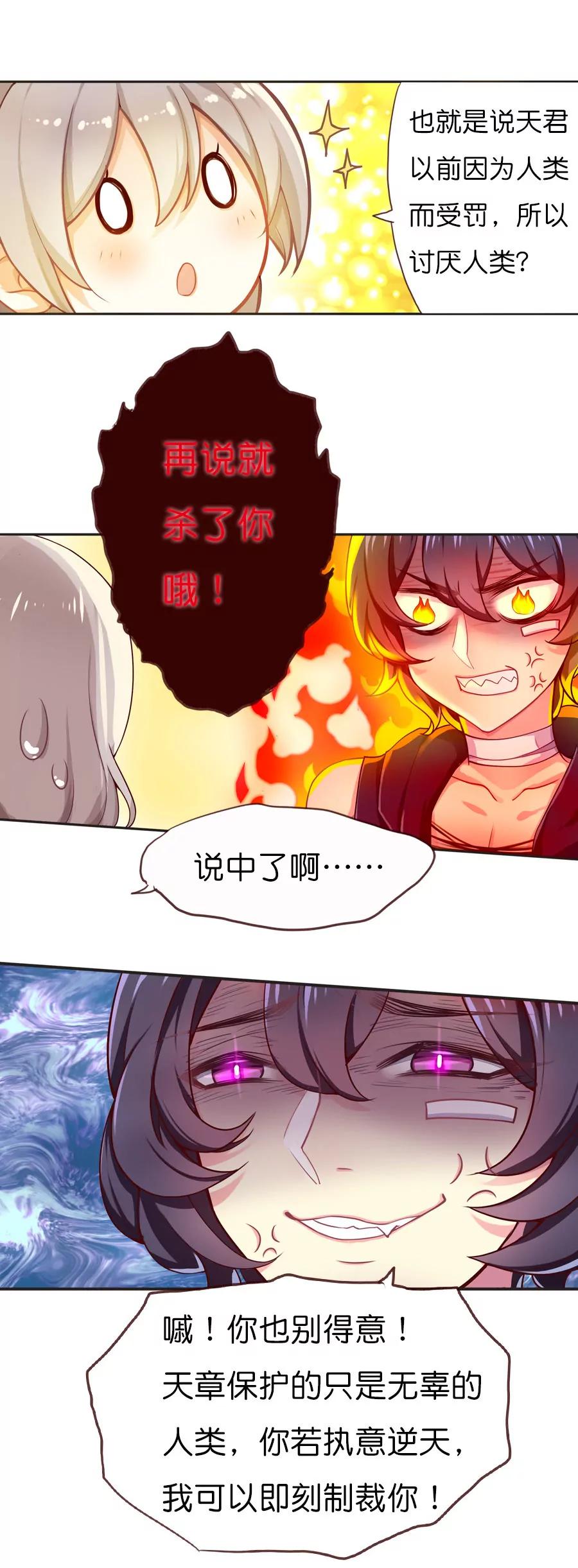 天章奇譚 - 第四十六章 - 3