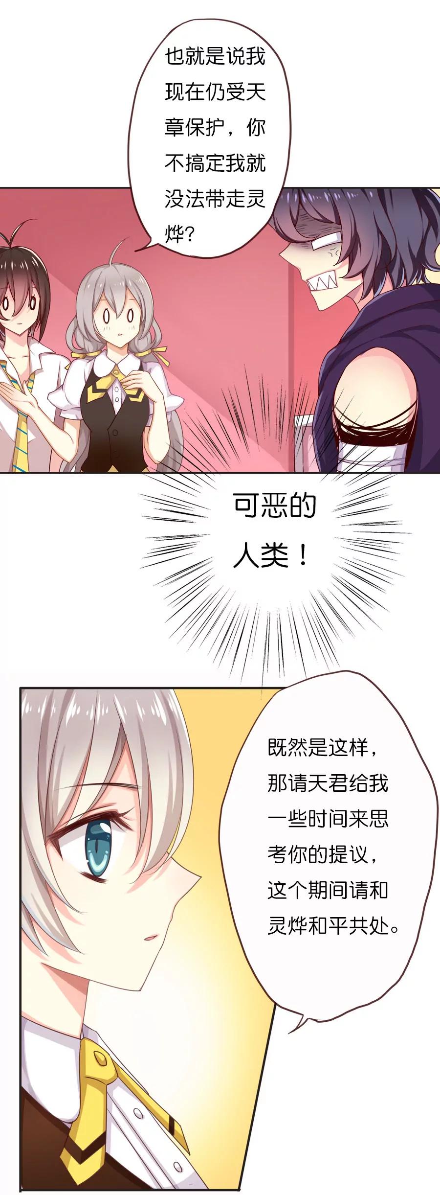 天章奇譚 - 第四十六章 - 1