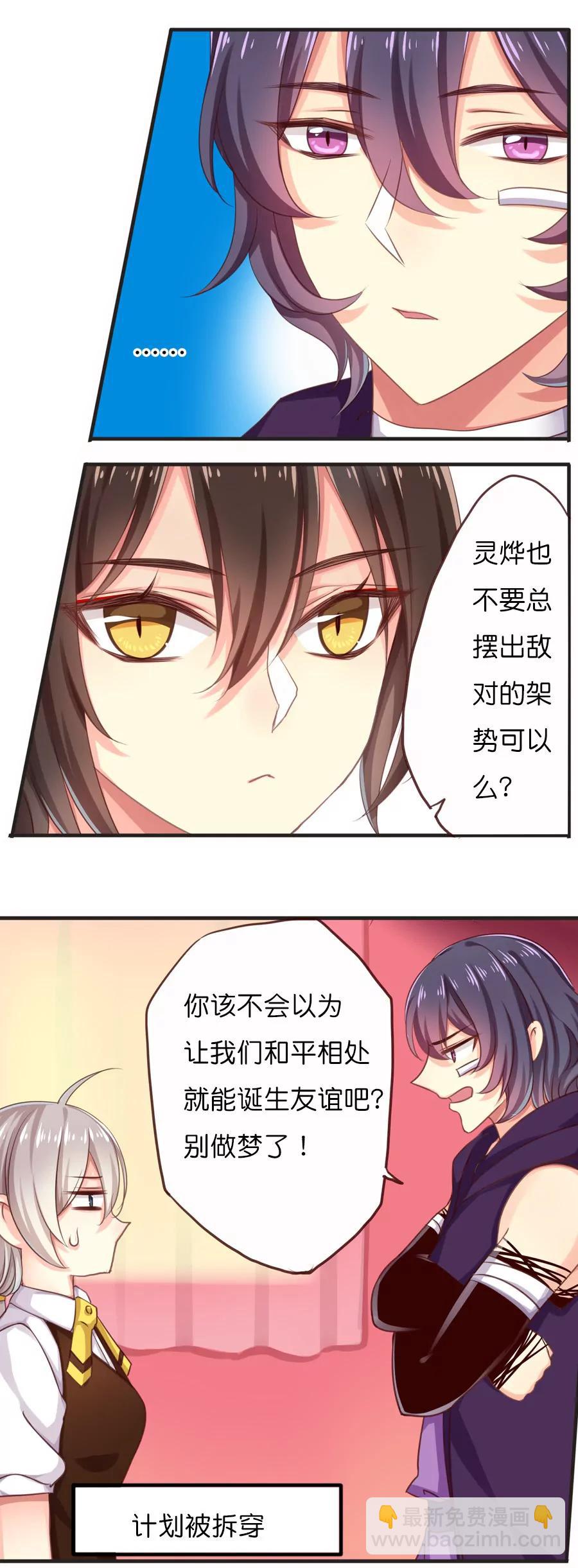 天章奇譚 - 第四十六章 - 2