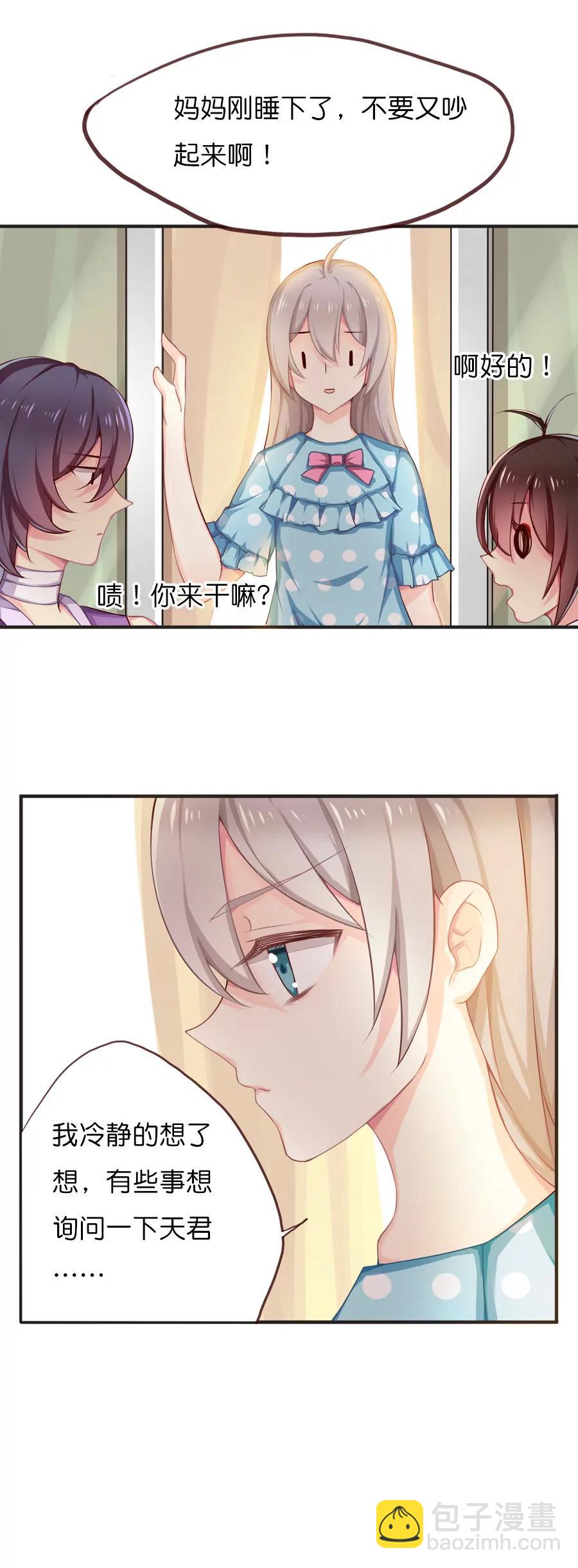 天章奇譚 - 第四十八章 - 2