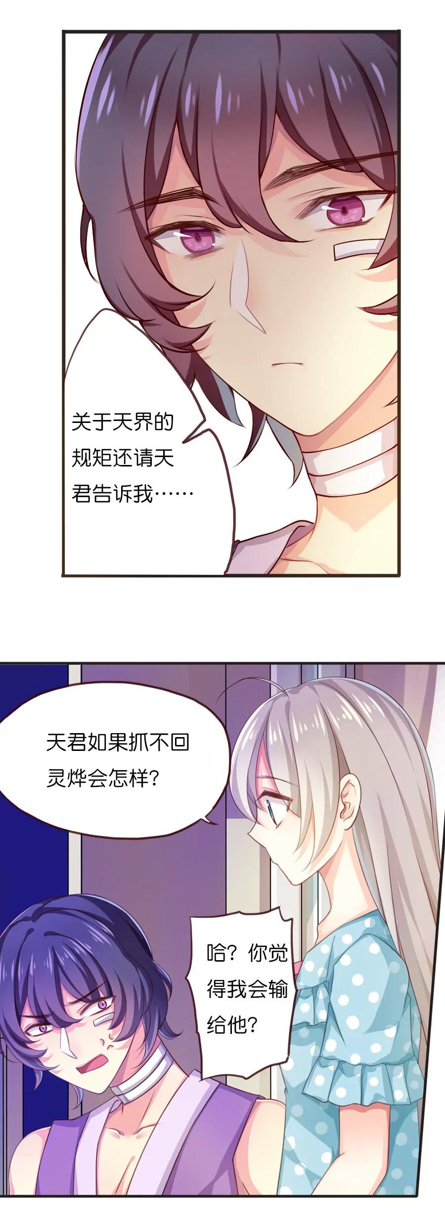 天章奇譚 - 第四十八章 - 3