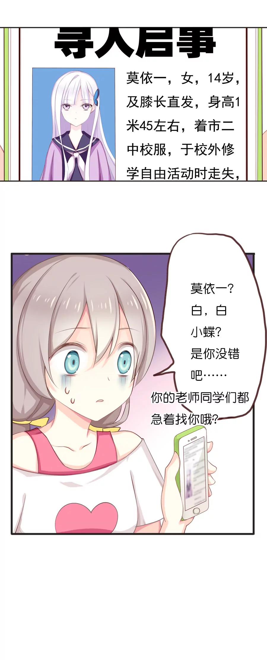 天章奇譚 - 第五十六章 - 3