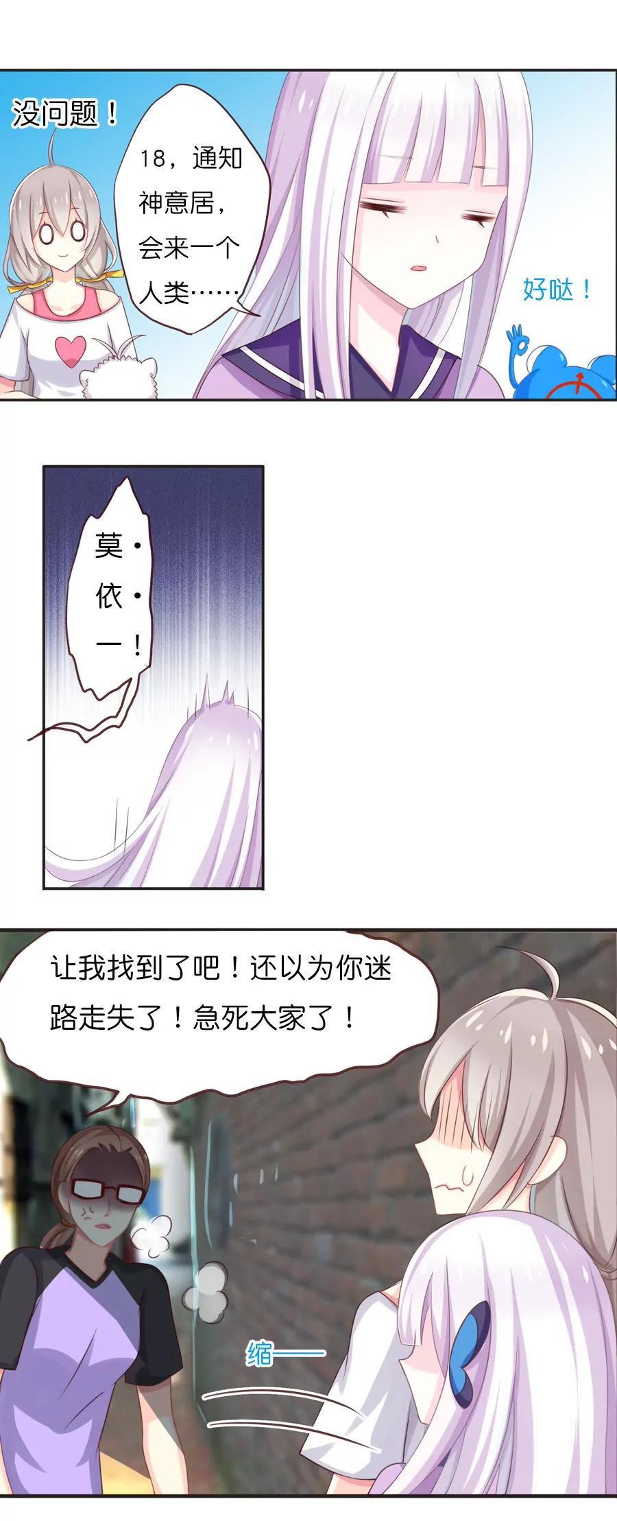 天章奇譚 - 第五十六章 - 2