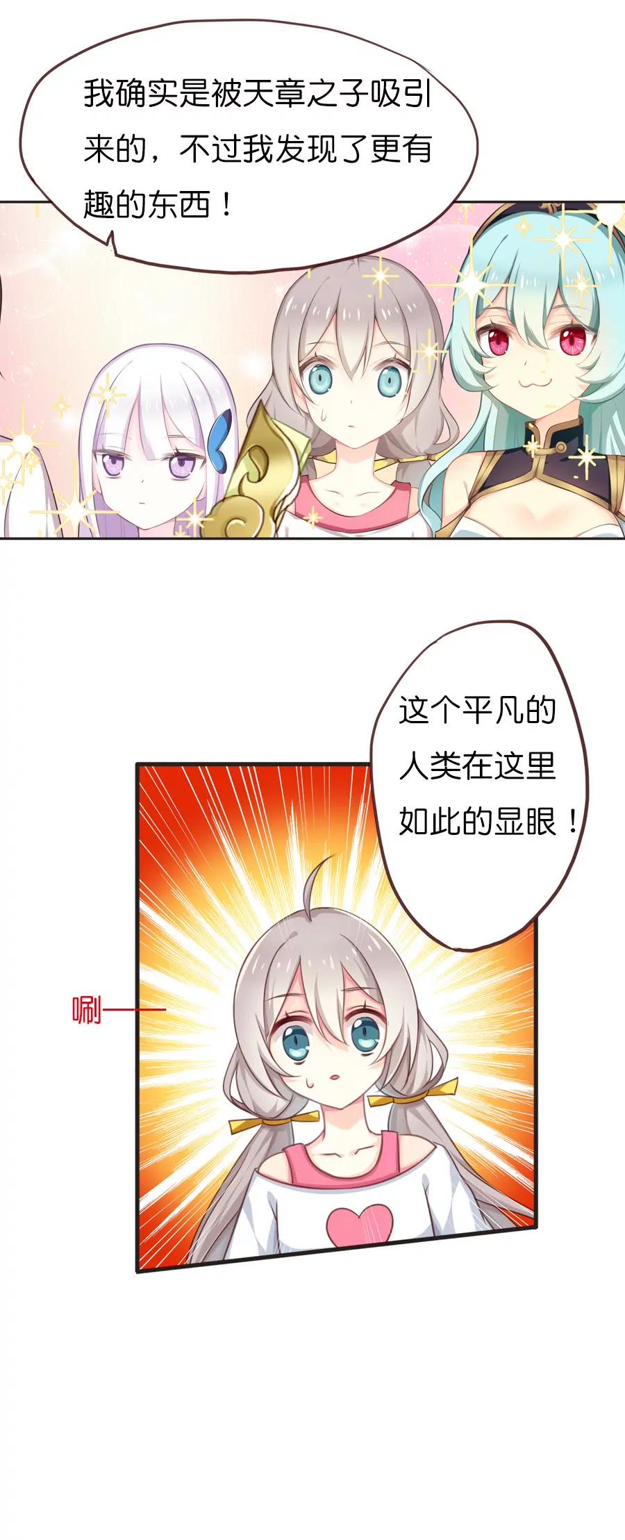 天章奇譚 - 第五十八章 - 3