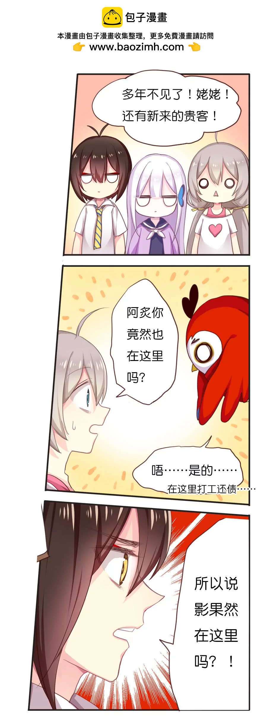 天章奇譚 - 第五十八章 - 2