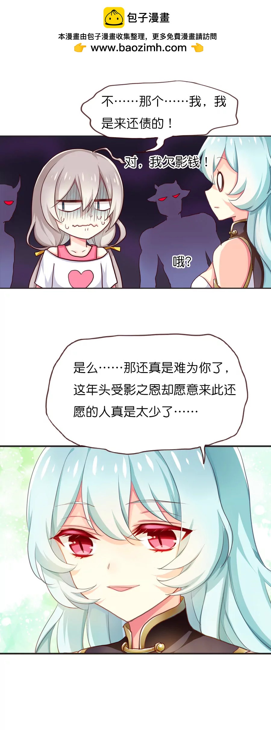 天章奇譚 - 第五十八章 - 2