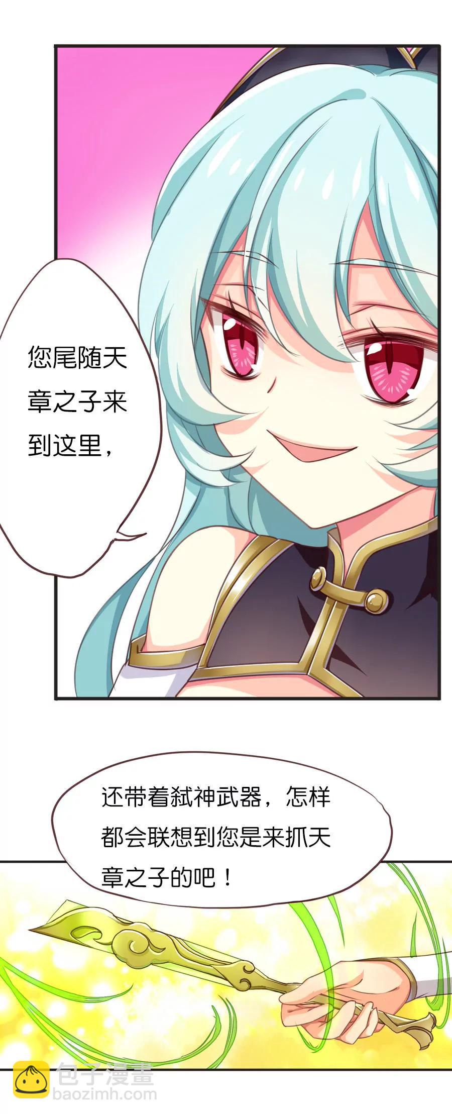 天章奇譚 - 第五十八章 - 3