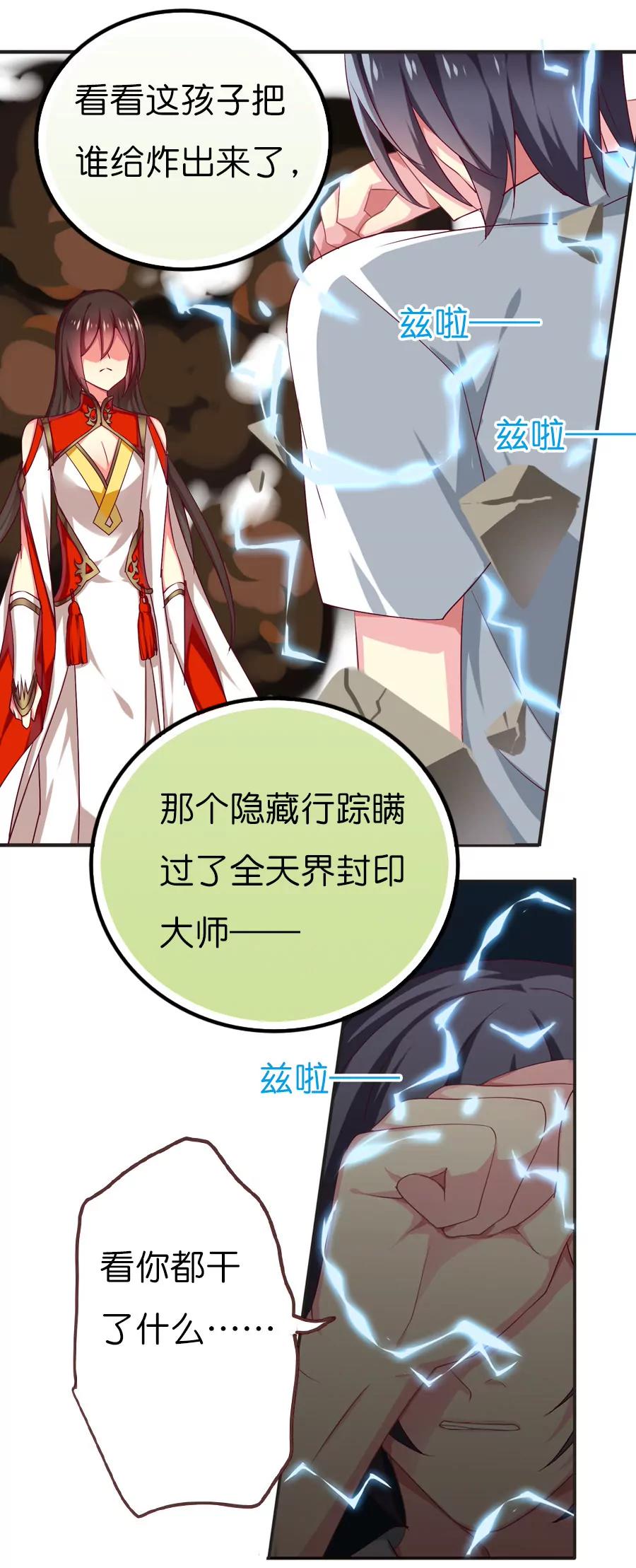 天章奇譚 - 第六十二章 - 4
