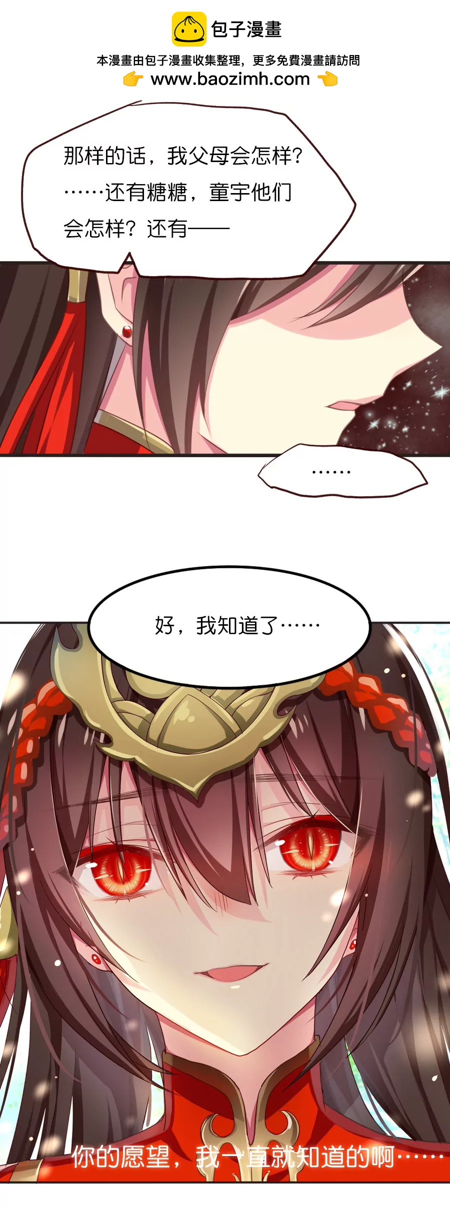 天章奇譚 - 第六十四章 - 2