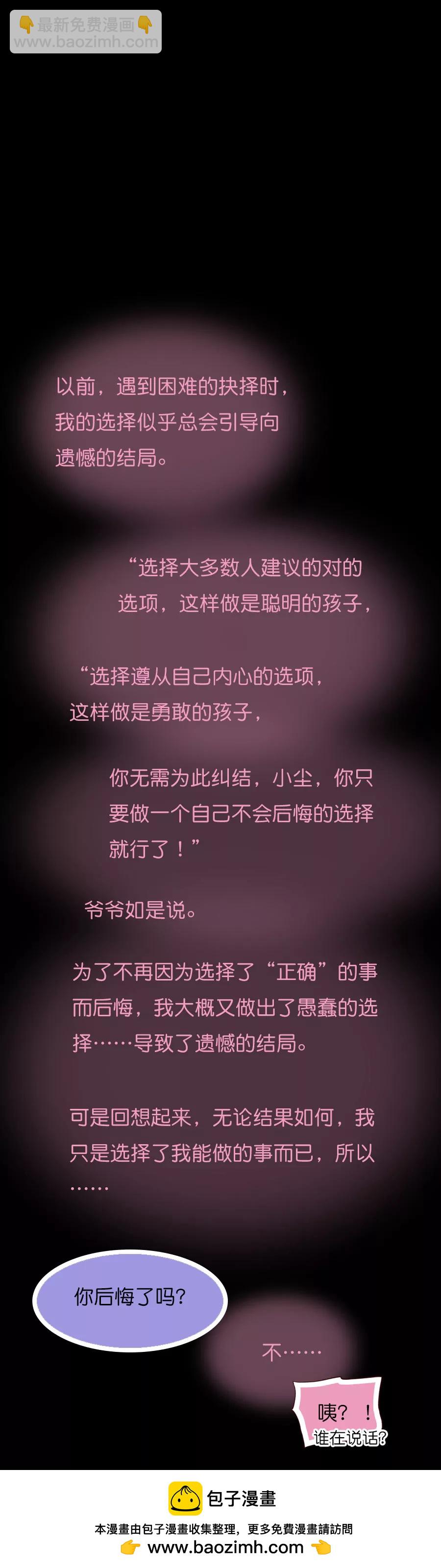 天章奇譚 - 第六十八章 - 3