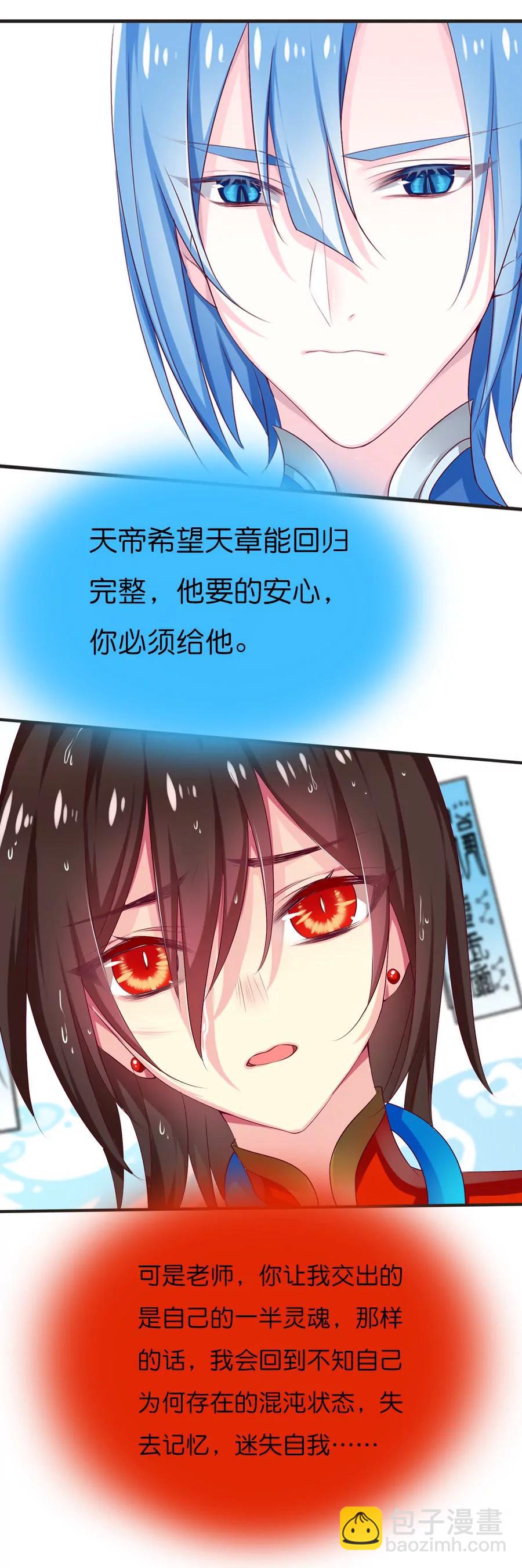 天章奇譚 - 第六十八章 - 1