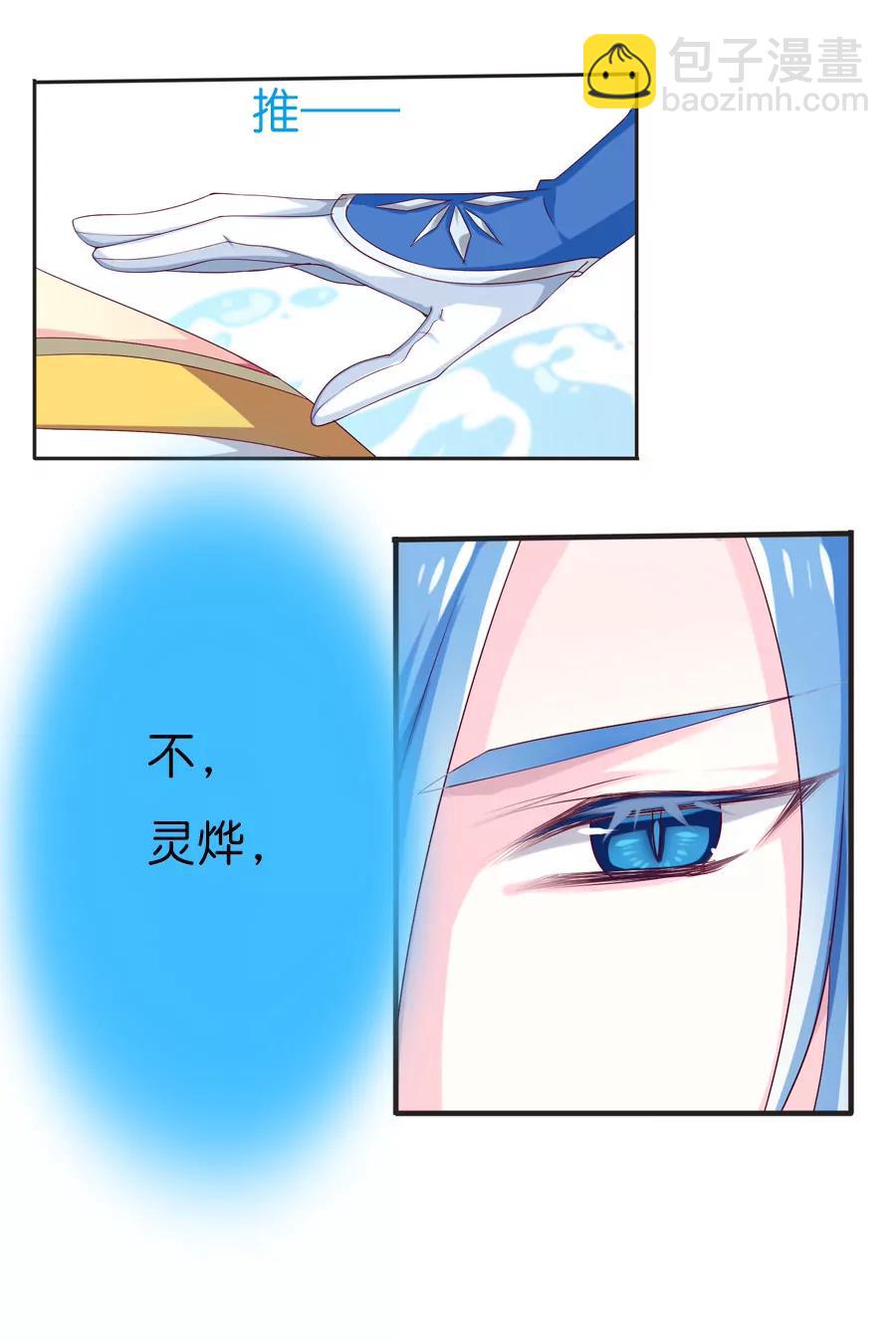 天章奇譚 - 第六十八章 - 2