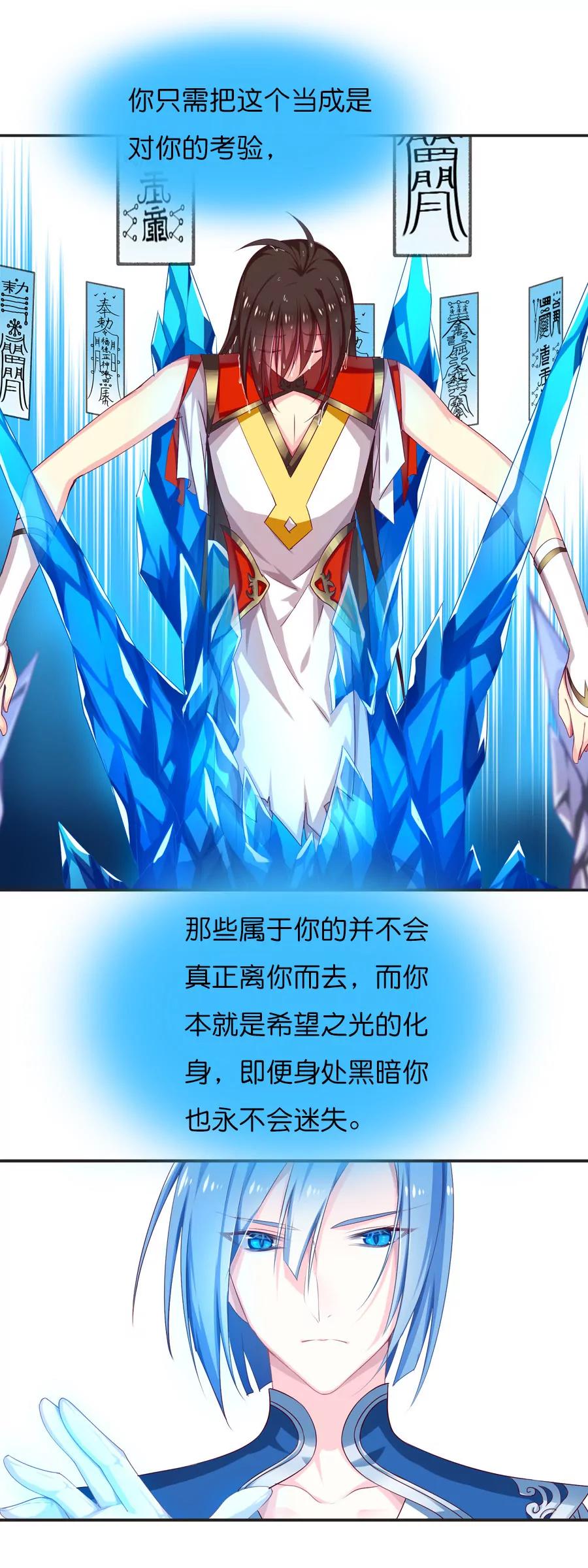 天章奇譚 - 第六十八章 - 3