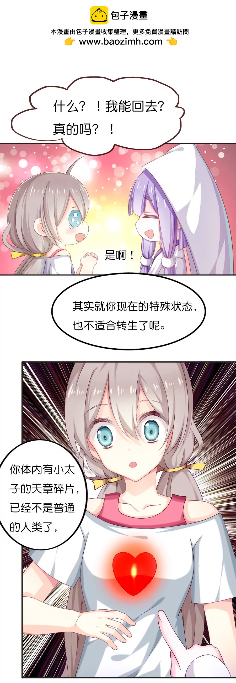 天章奇譚 - 第七十一章 - 2