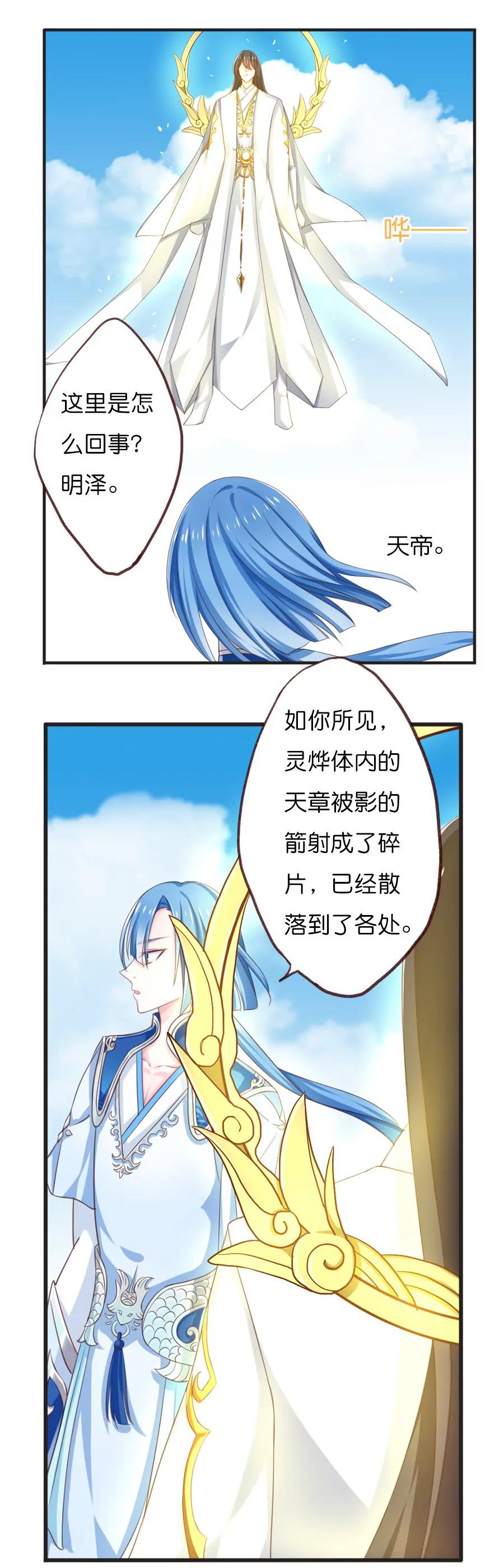 天章奇譚 - 第七十一章 - 1