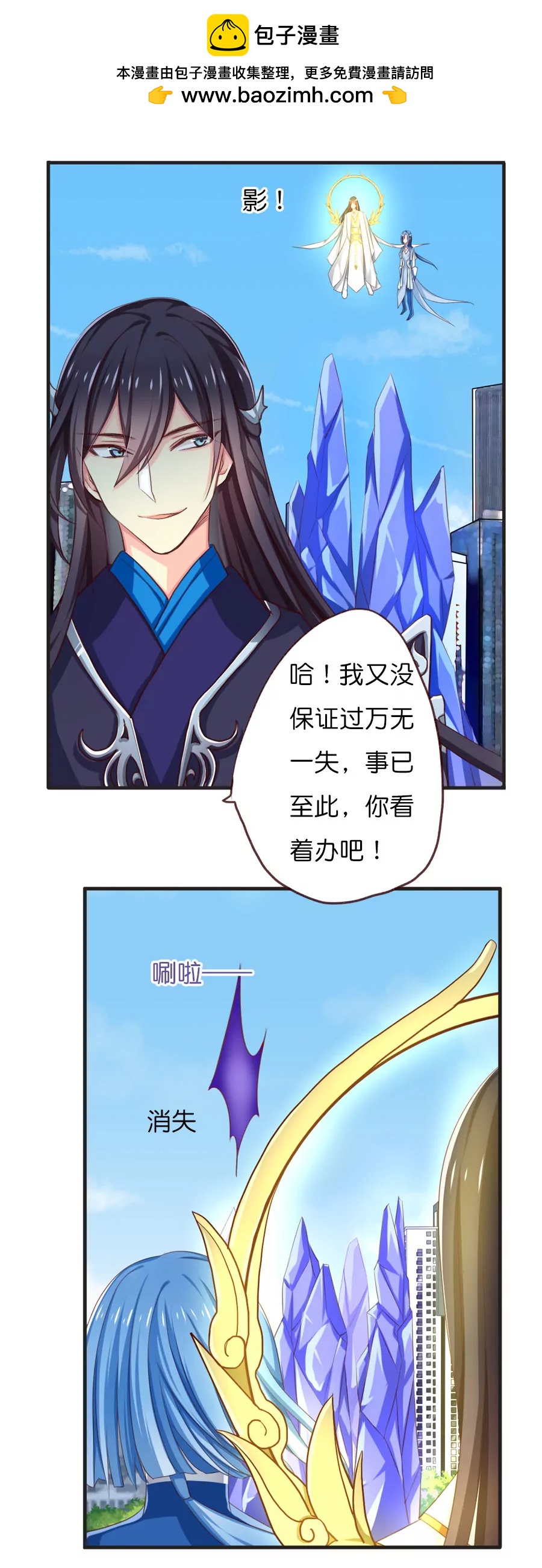 天章奇譚 - 第七十一章 - 2