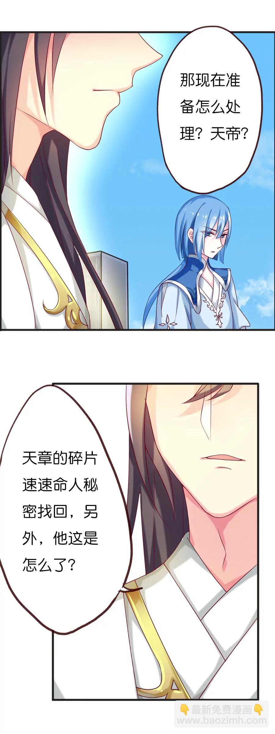 天章奇譚 - 第七十一章 - 3