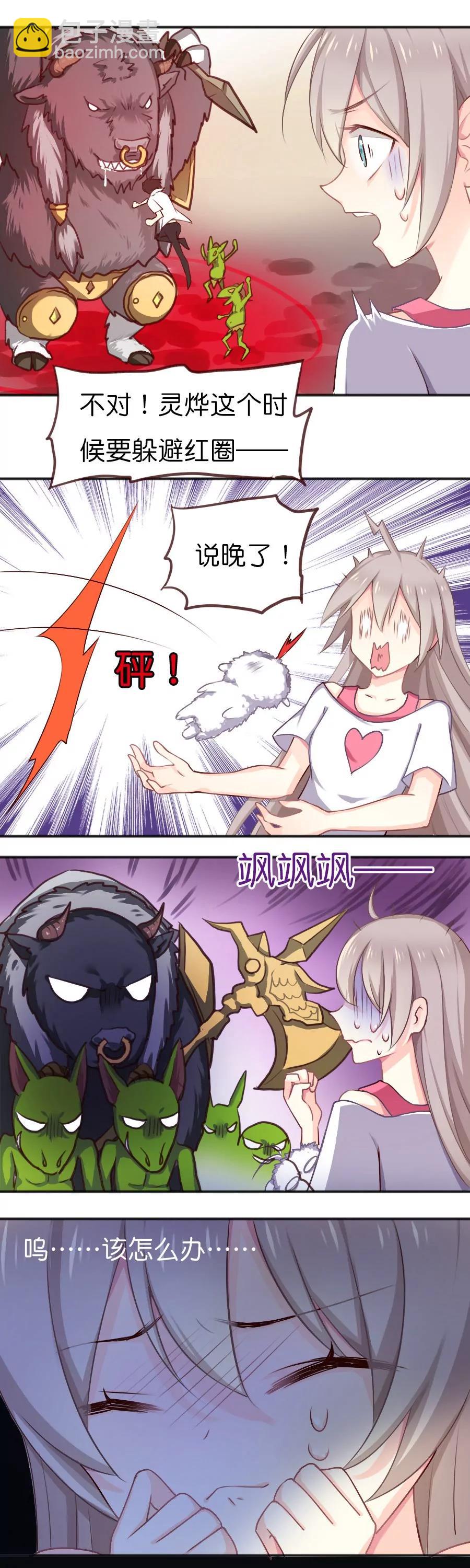 天章奇譚 - 第九章 - 3